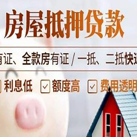 武山房产抵押贷款的利率是多少?