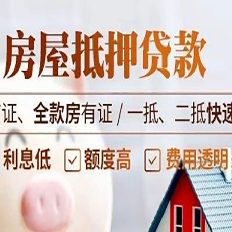 武山房屋抵押贷款的几大误区你中了吗?
