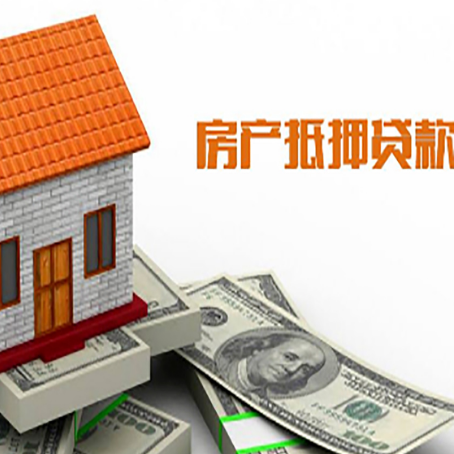 武山房屋抵押贷款申请的流程