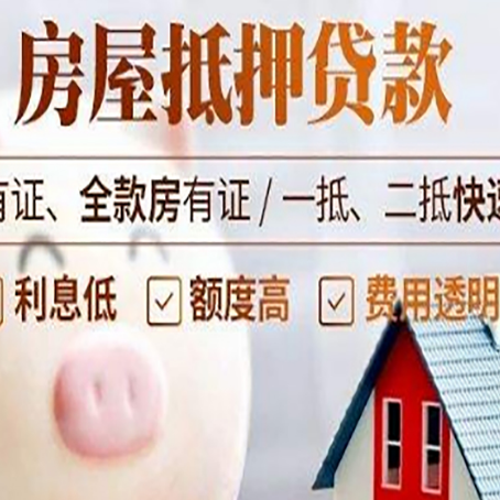 武山房屋抵押贷款需要什么手续?