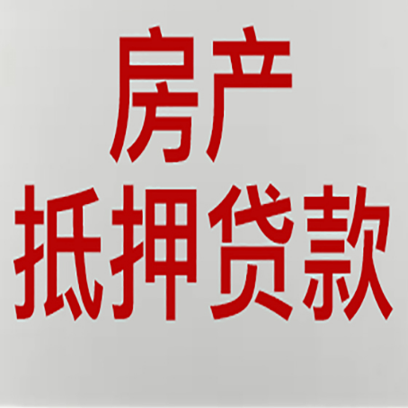 武山房产抵押贷款银行要什么材料?