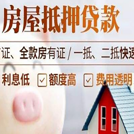 武山房屋抵押消费贷的具体条件和流程