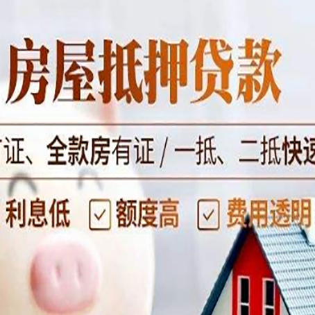 武山房产抵押贷款的申请条件是什么?