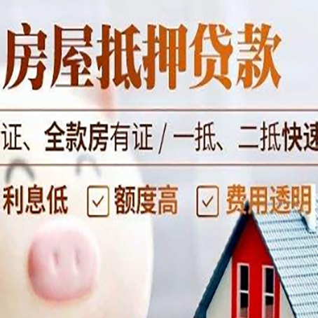 武山房产抵押贷款有哪些手续费?