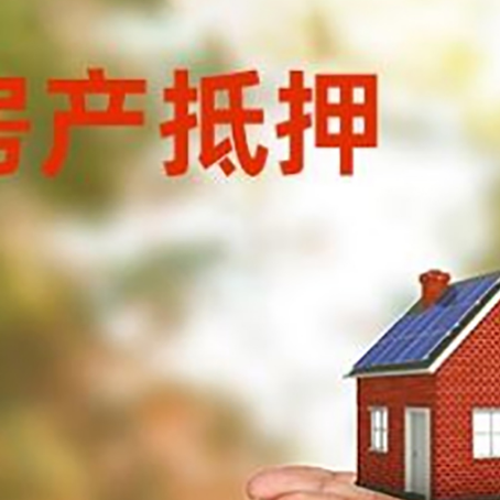 武山房子抵押贷款的期限能有几年?