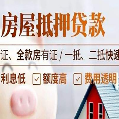 武山房产抵押贷款的条件是什么?